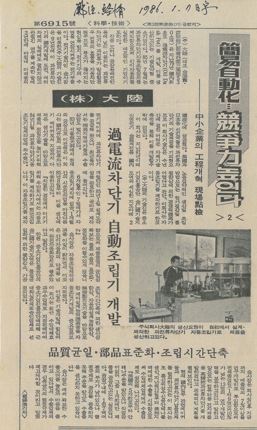 1986년 신문기사